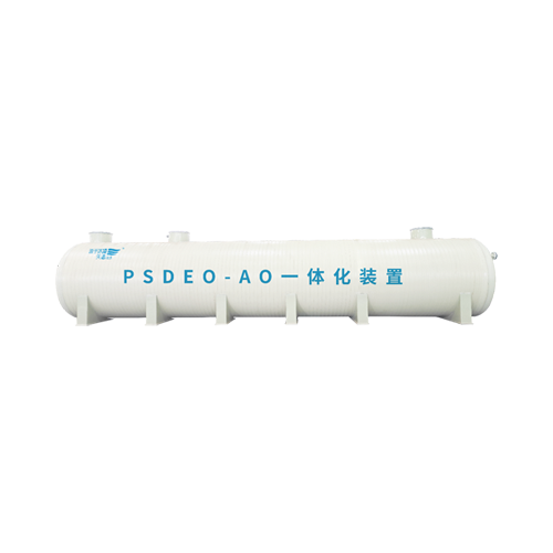 PSDEO-AO一體化污水處理設備